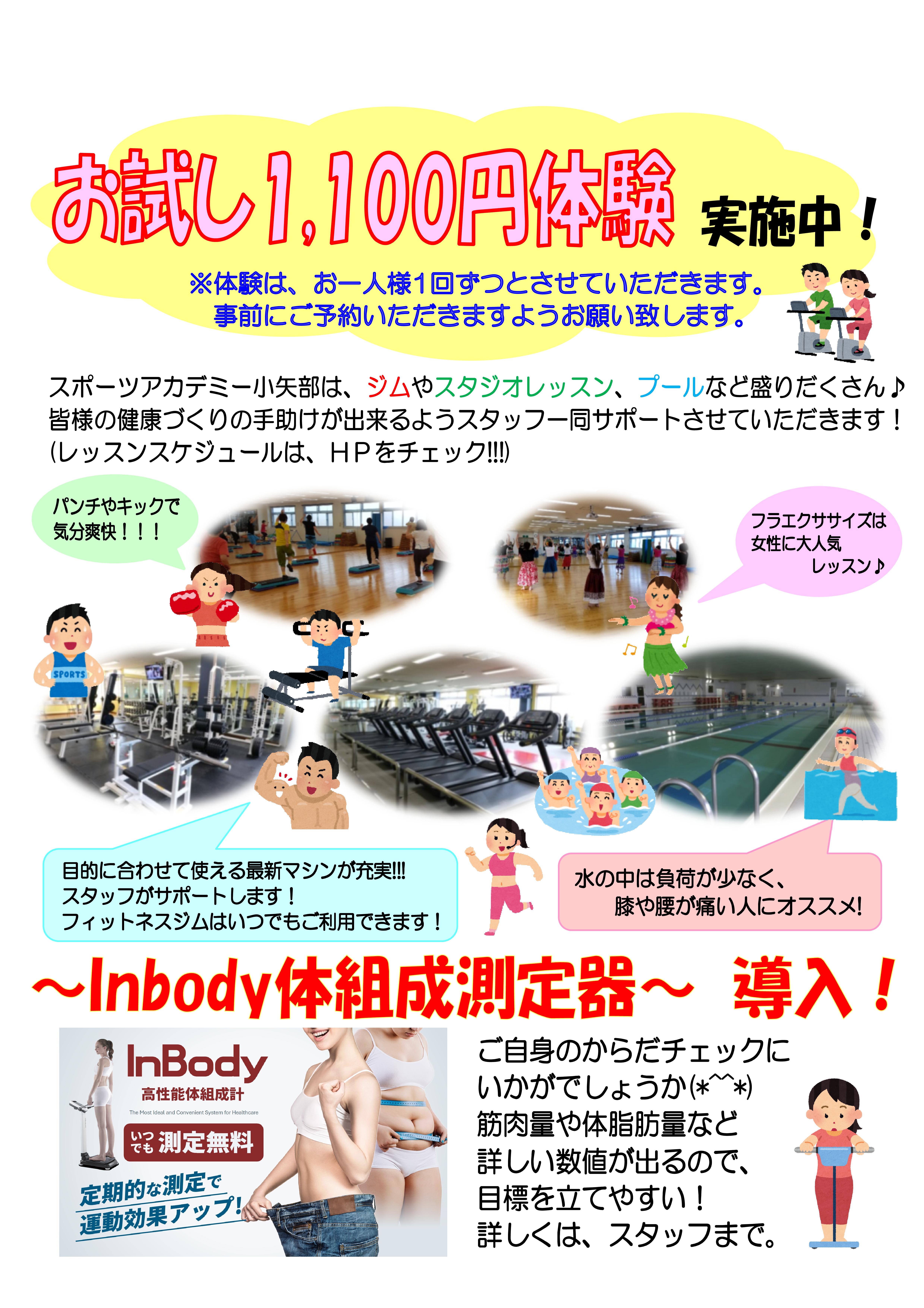 9月★お試し体験★実施中