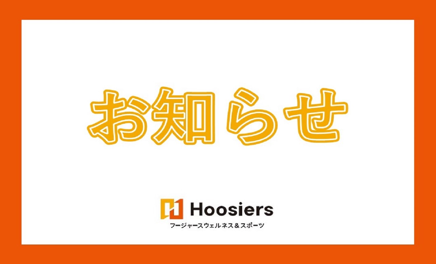 IPSスポーツクラブ 運営会社変更のご案内