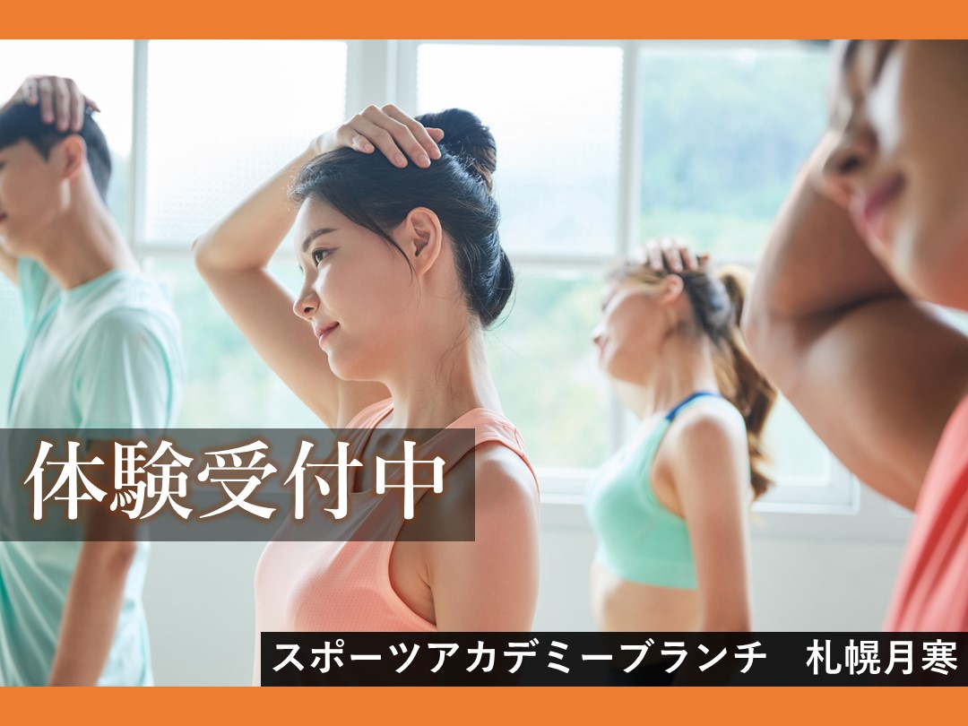 大人フィットネス体験受付中!!