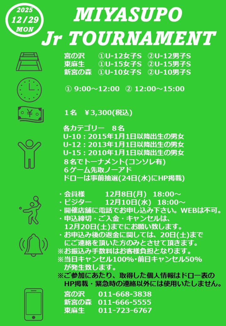 宮スポジュニアテニストーナメント開催のお知らせ