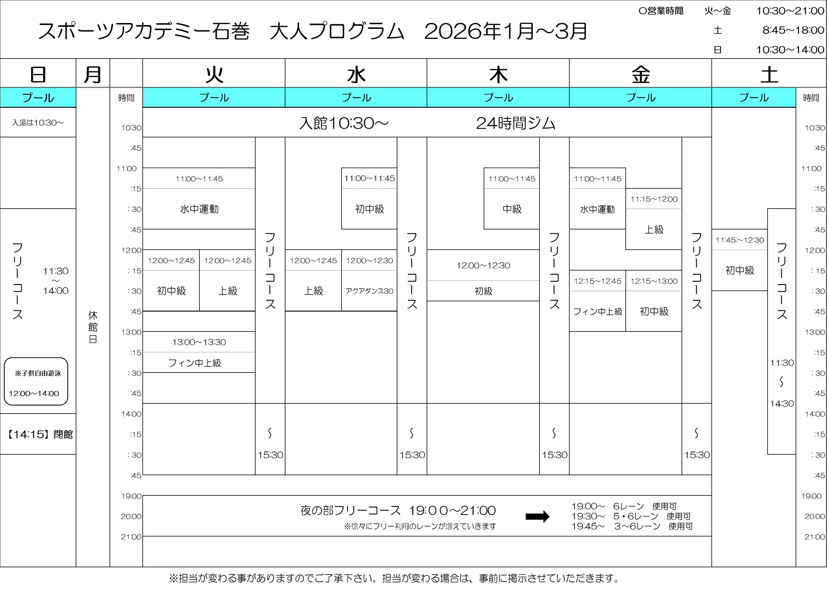 ★2026年1月~3月 大人タイムスケジュール★