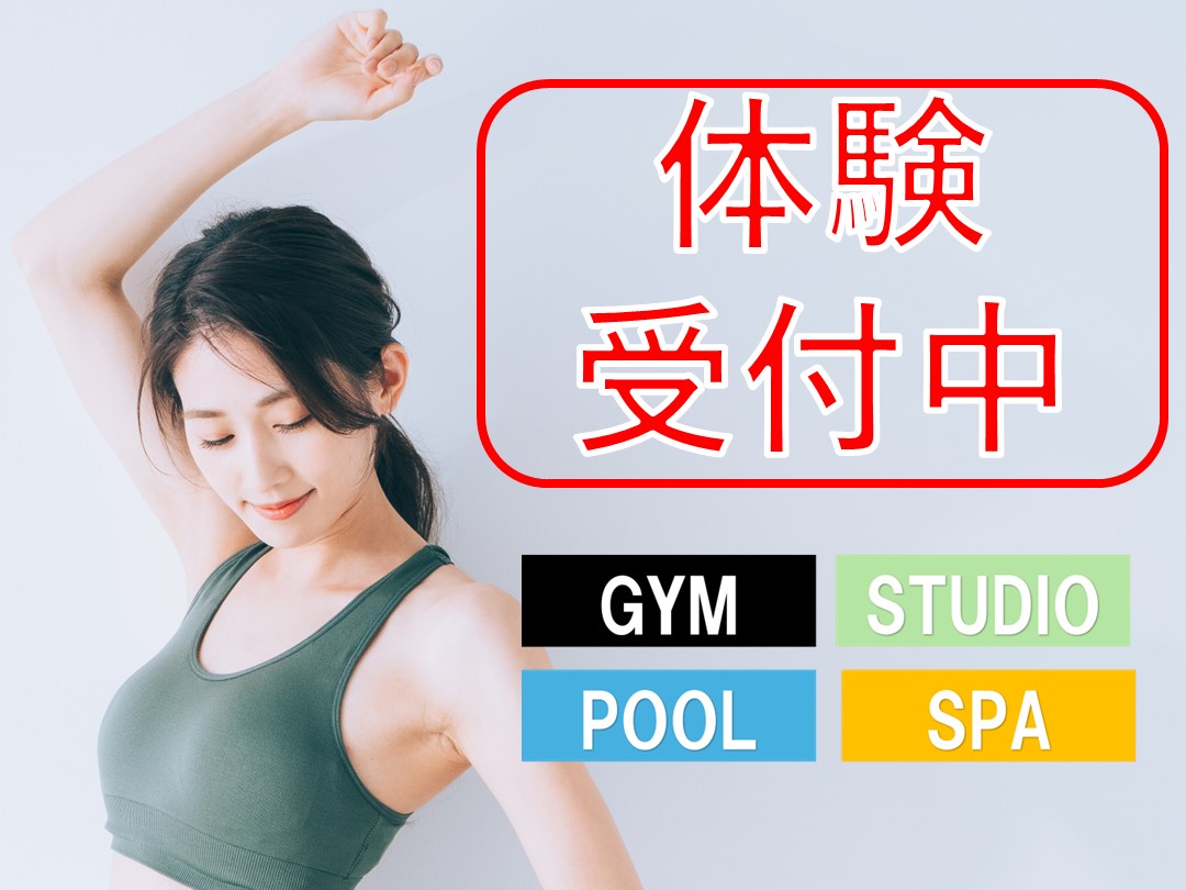 【11月】施設体験受付中！