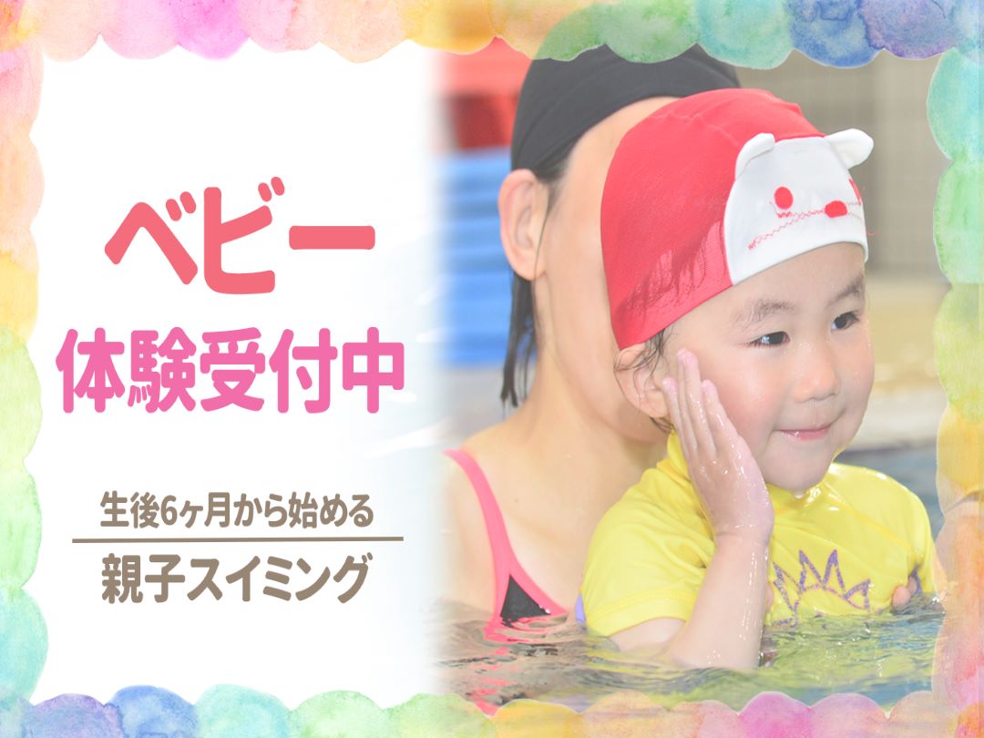ベビー体験受付中♪