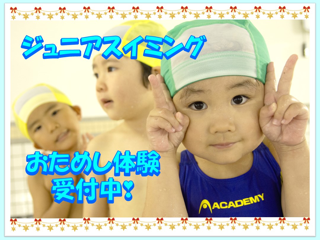 2025年12月 子どもおためし体験