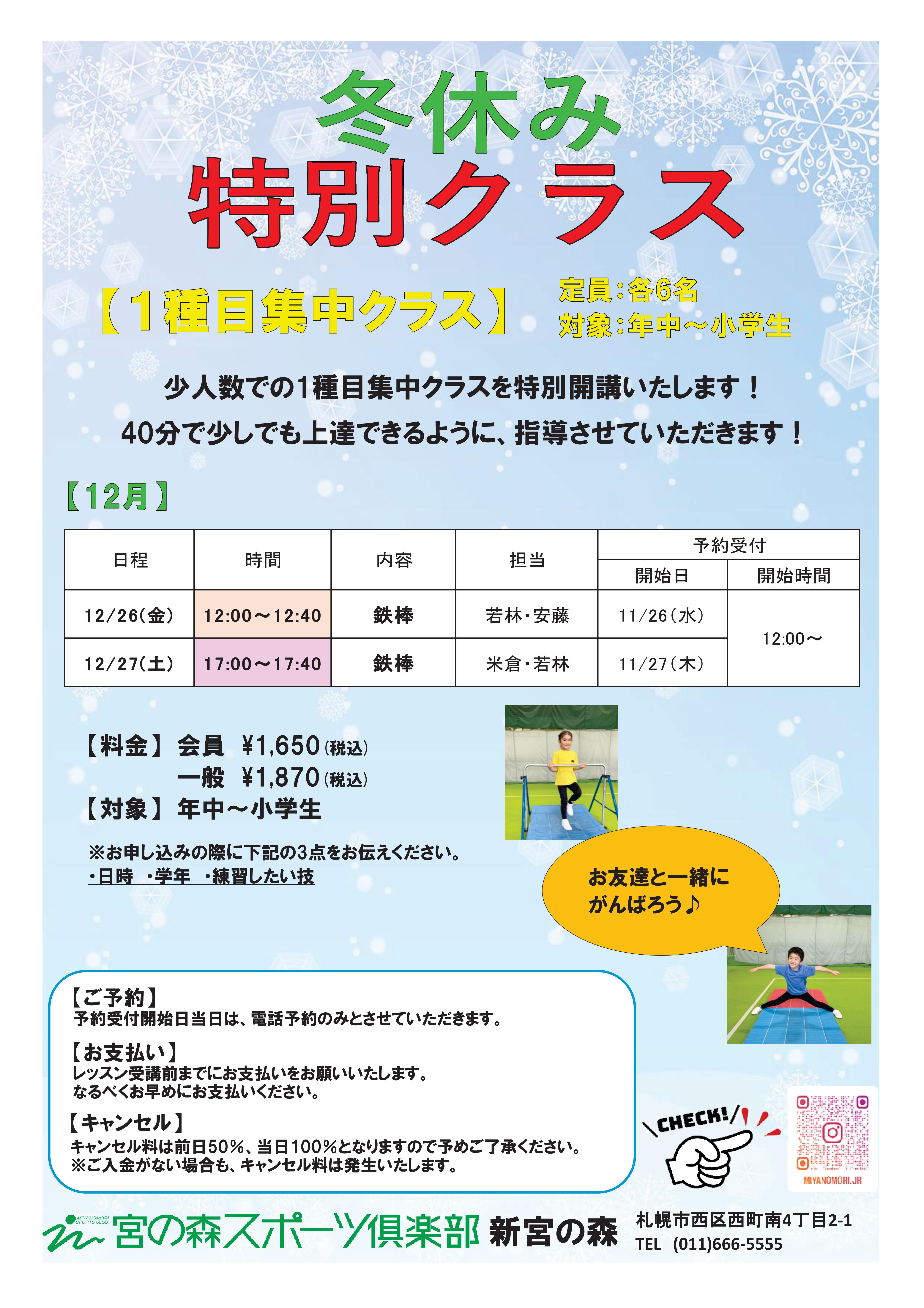 【ジュニア体育】冬休み特別クラス!!!