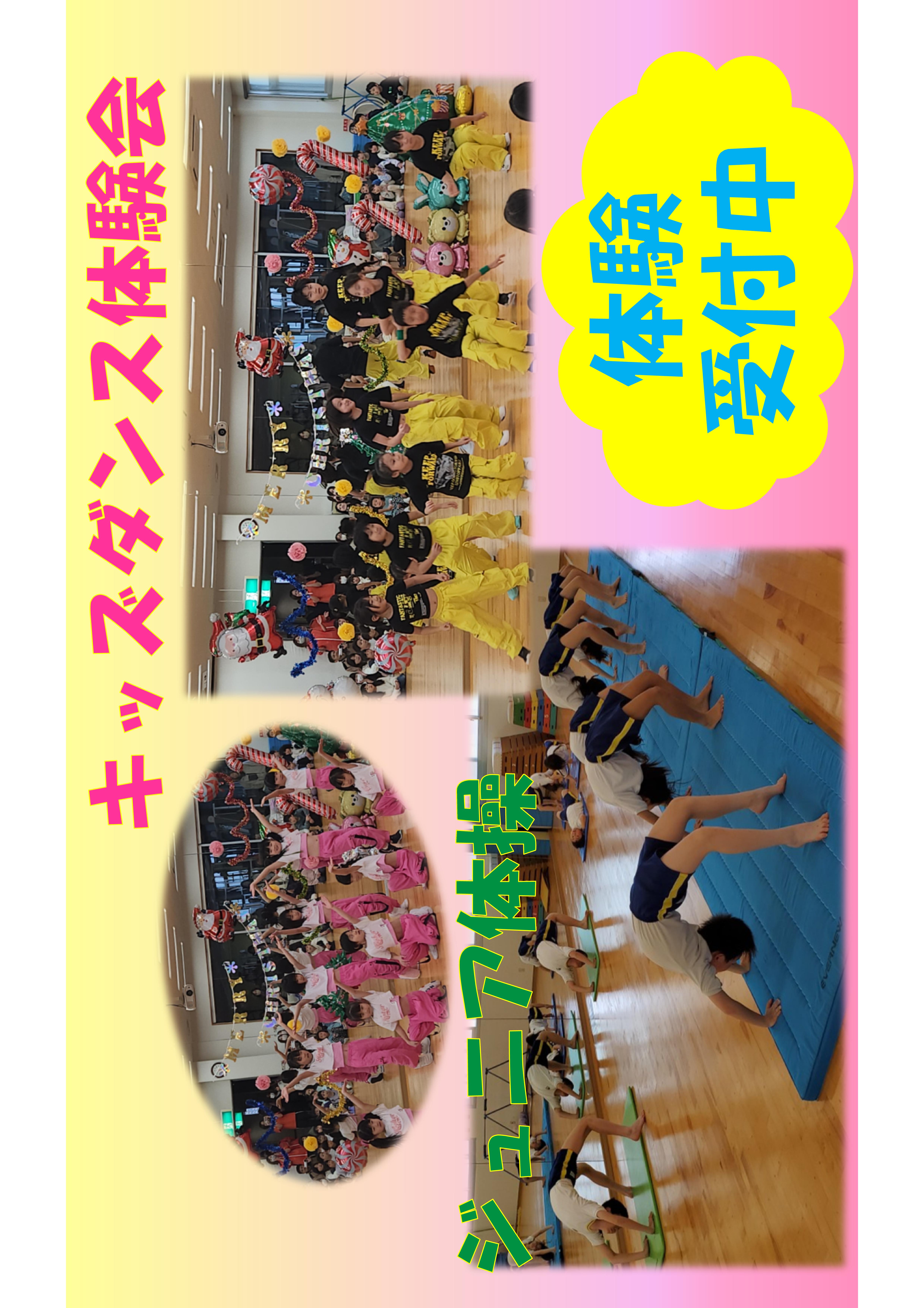 7月★キッズダンス・ジュニア体操お試し体験★実施中