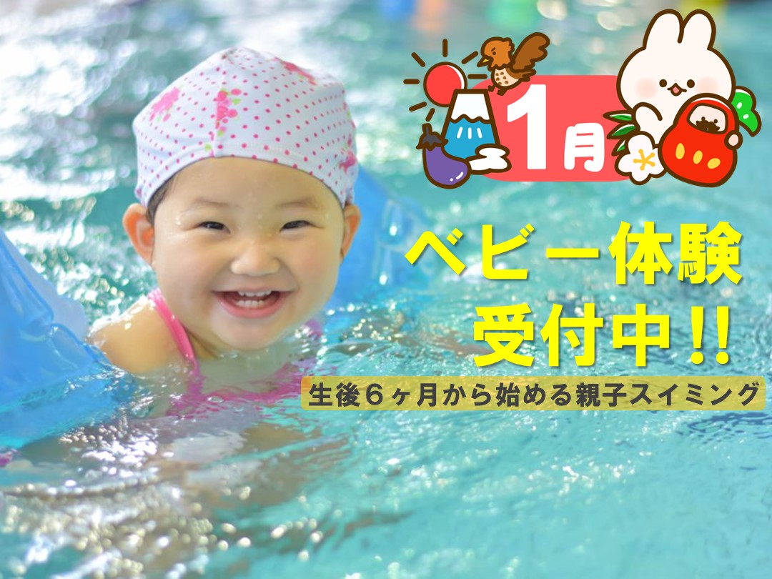 ベビー冬のお試し体験受付中♪