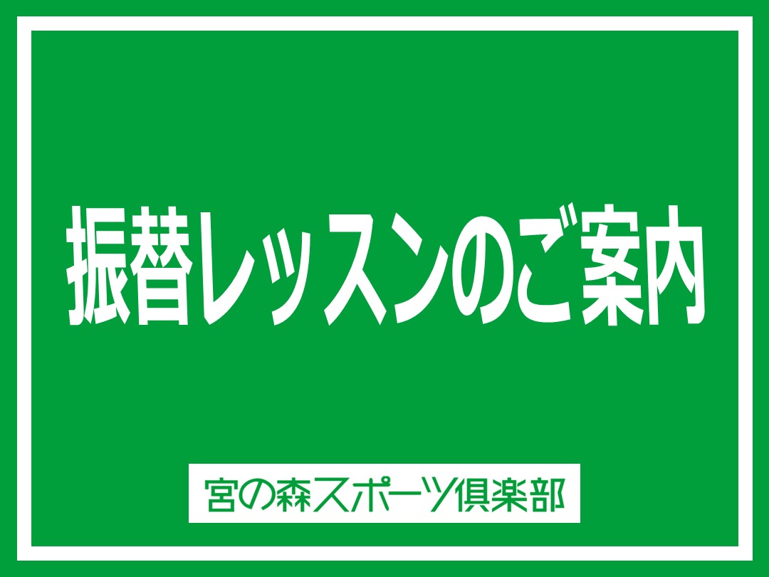 【バドミントン】1月木曜日振替レッスン