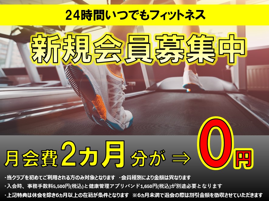秋の入会キャンペーンご案内