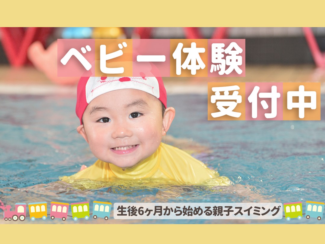 みんなおいでよ！ベビースイミング！！