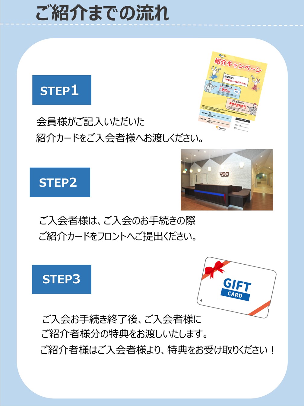 期間限定! 紹介キャンペーン