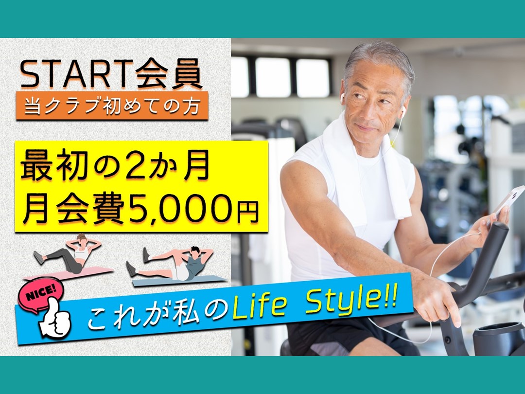 【12月大人】スタート会員募集中!