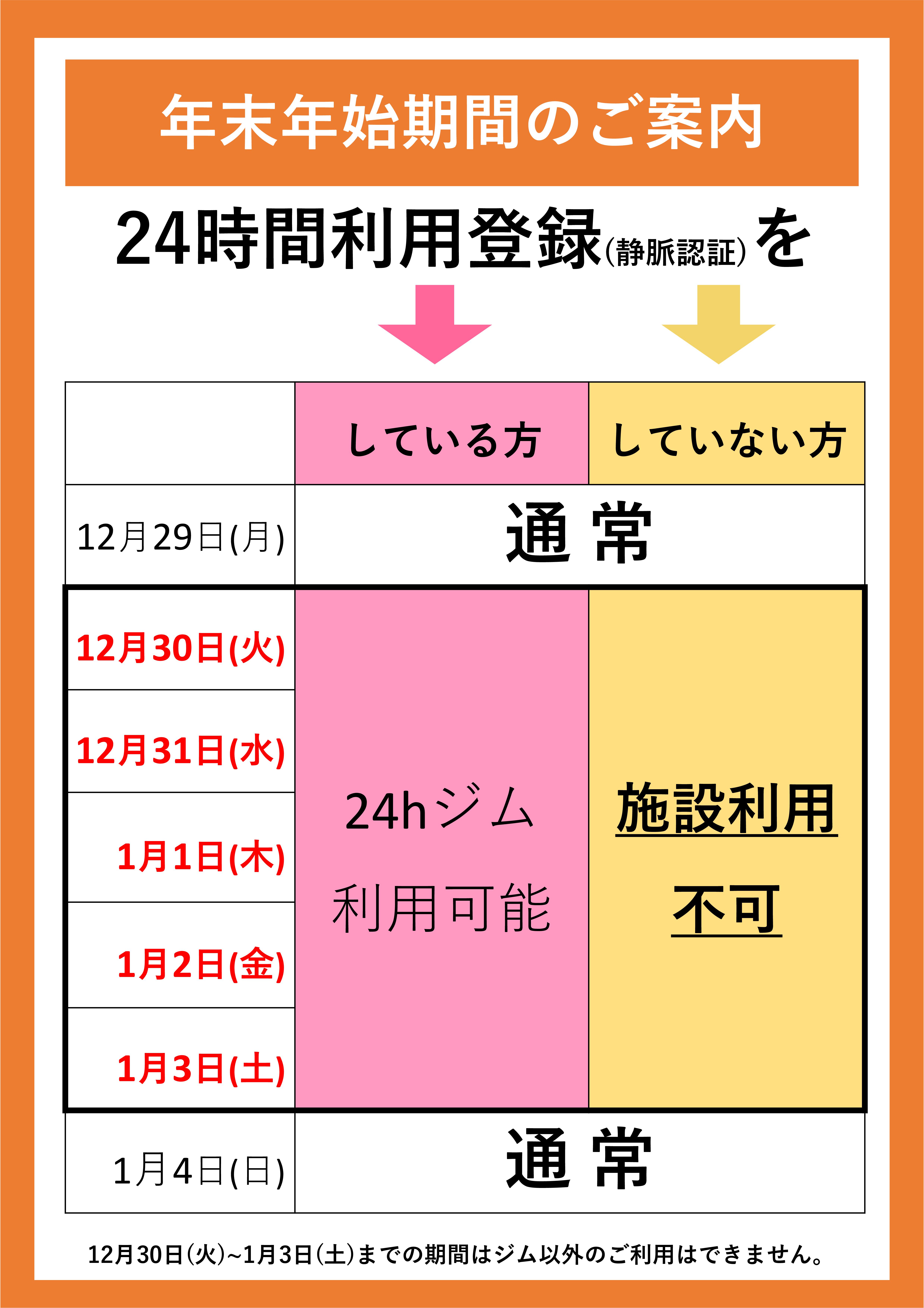 年末年始 営業スケジュール