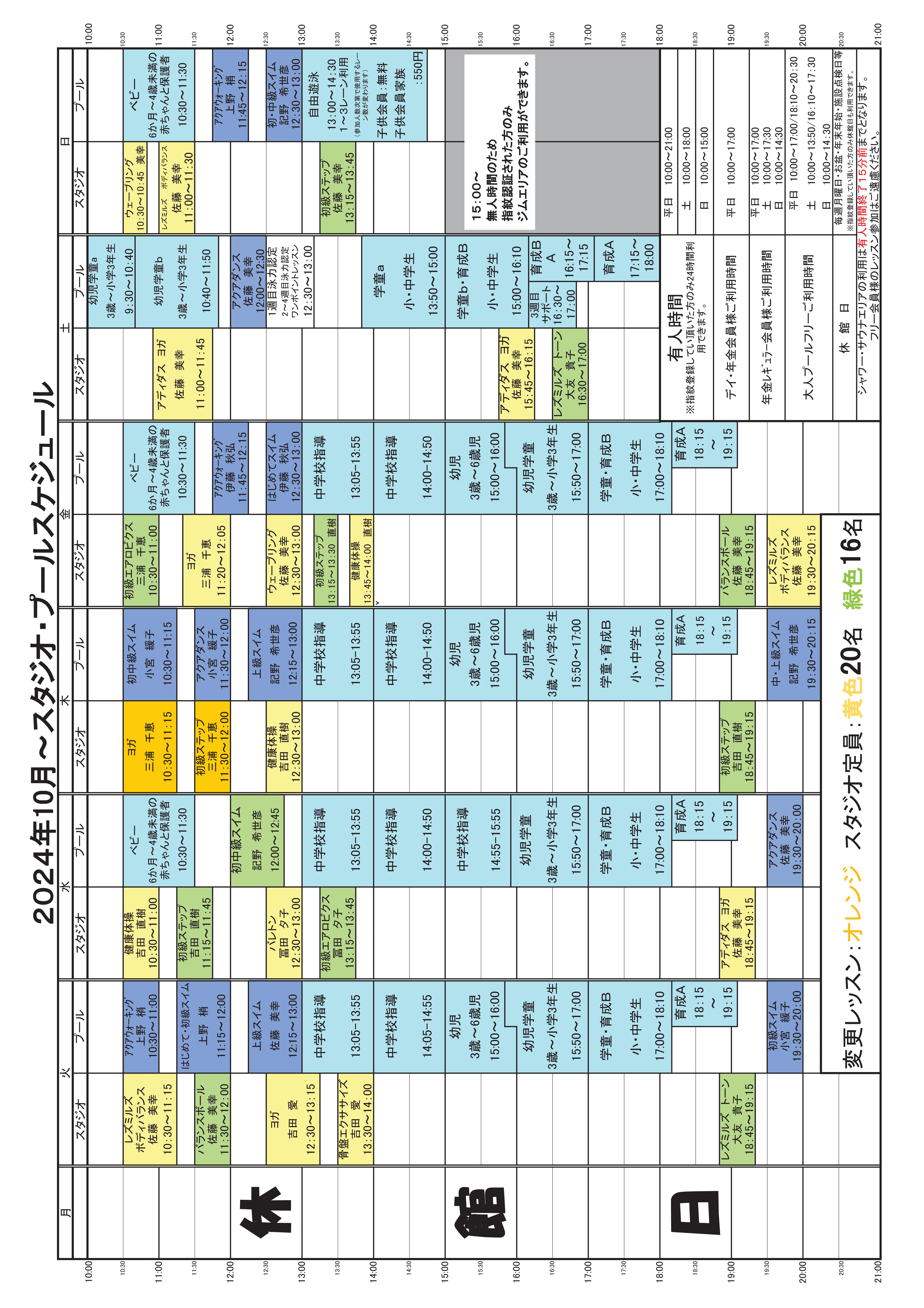 2024年10月～タイムスケジュール