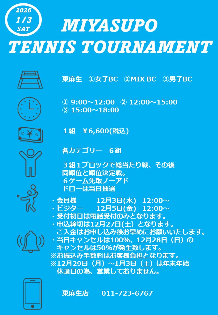 宮スポテニストーナメント開催のお知らせ