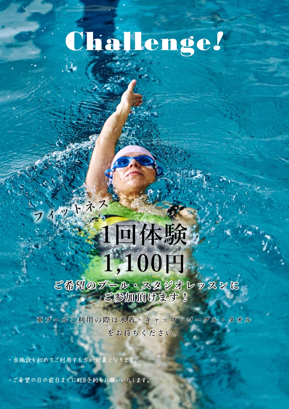 10月大人フィットネス 体験受付中!