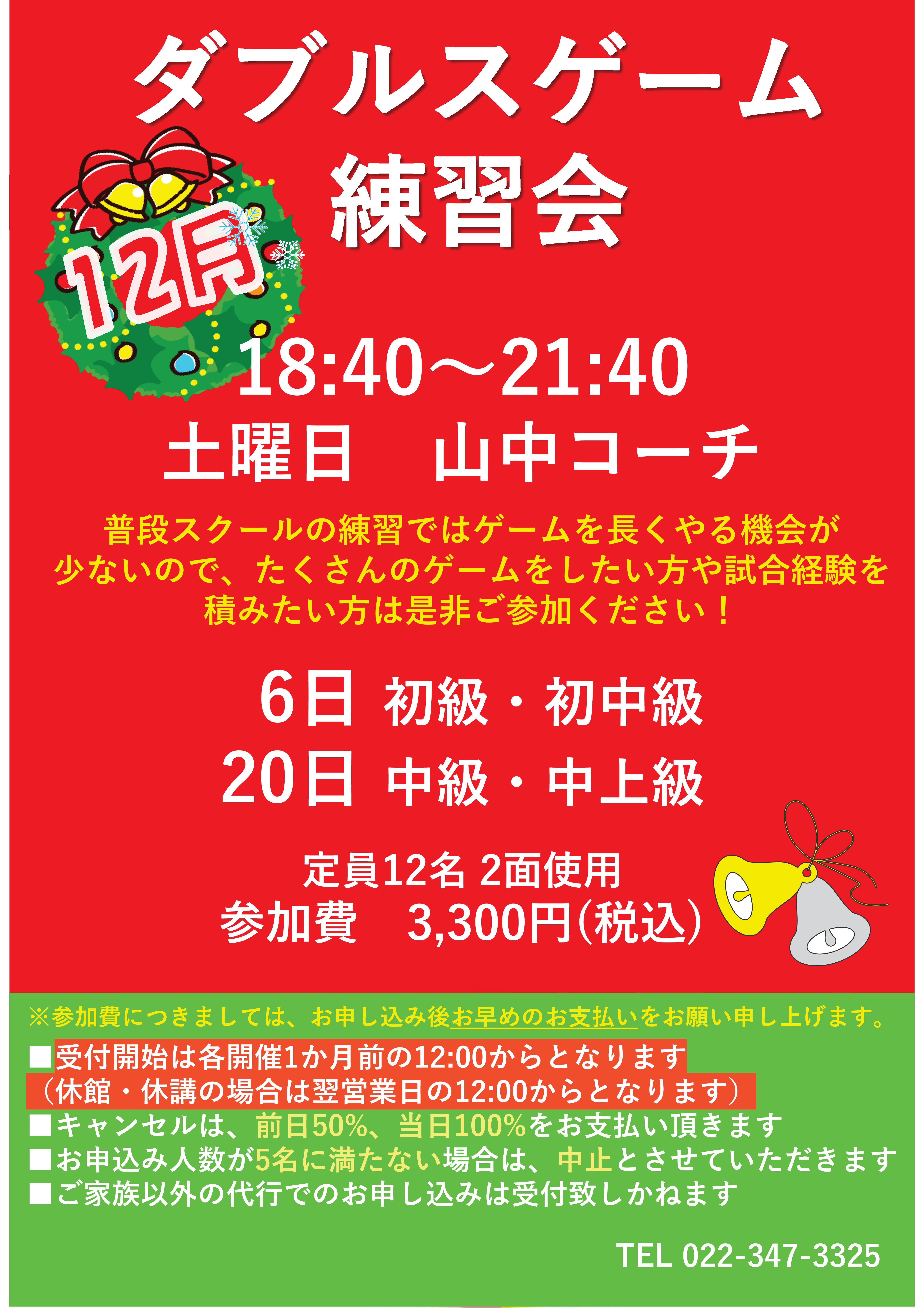 12月テニスイベント