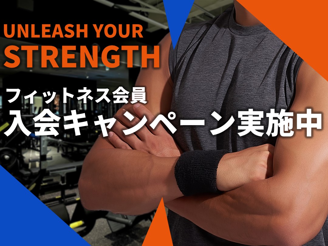 【9月】秋の入会キャンペーン実施中！