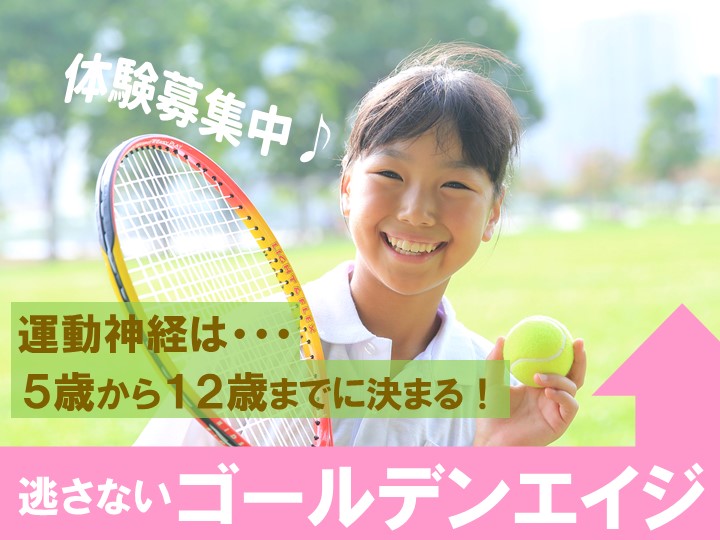 【ゴールデンエイジ】運動神経は12歳までに決まる‼