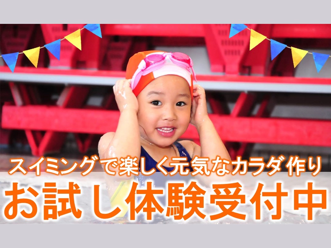 11月　子供スイミングお試し体験