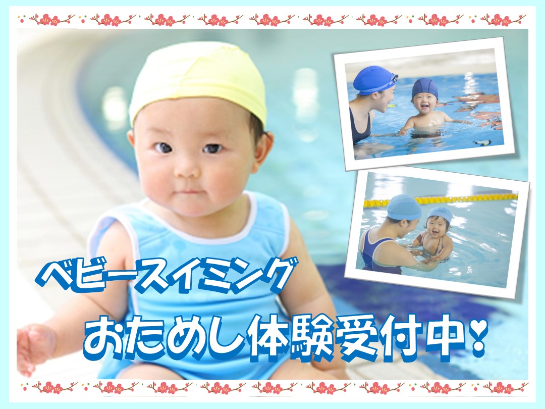 2026年1月　ベビーおためし体験