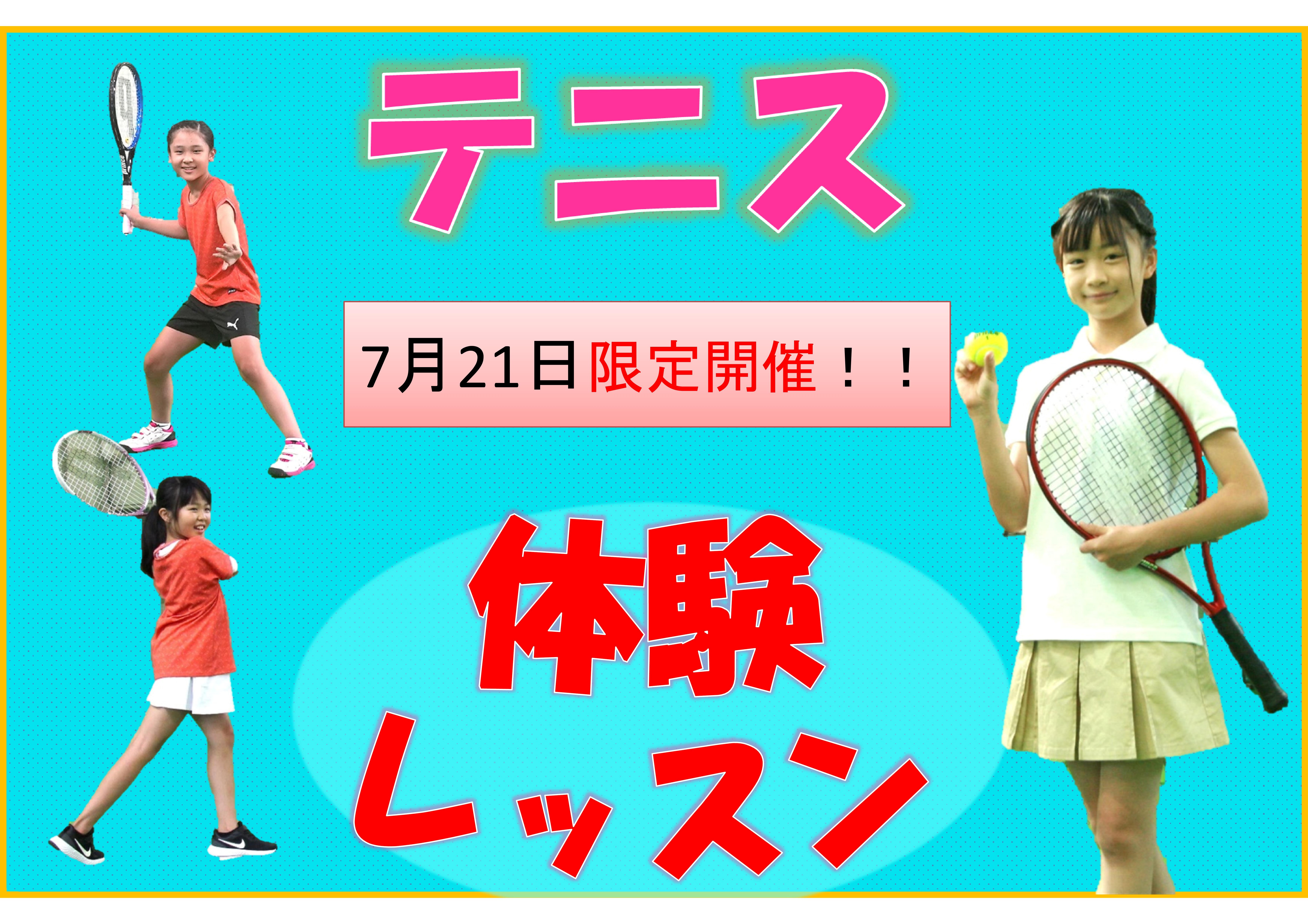 【子ども種目】7月21日（月）初心者限定体験会
