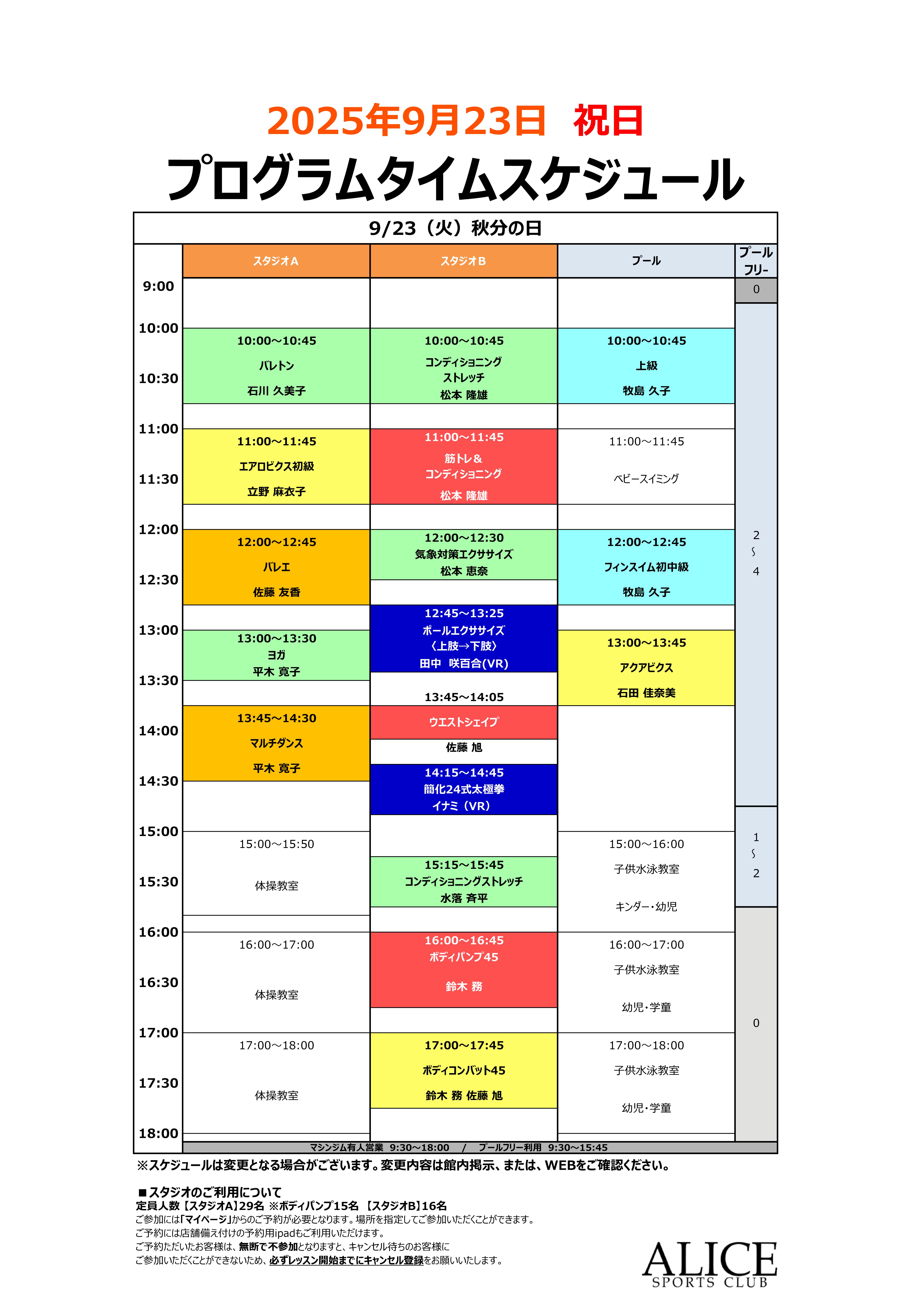 【大人9月23日(火)】 祝日タイムスケジュールのご案内