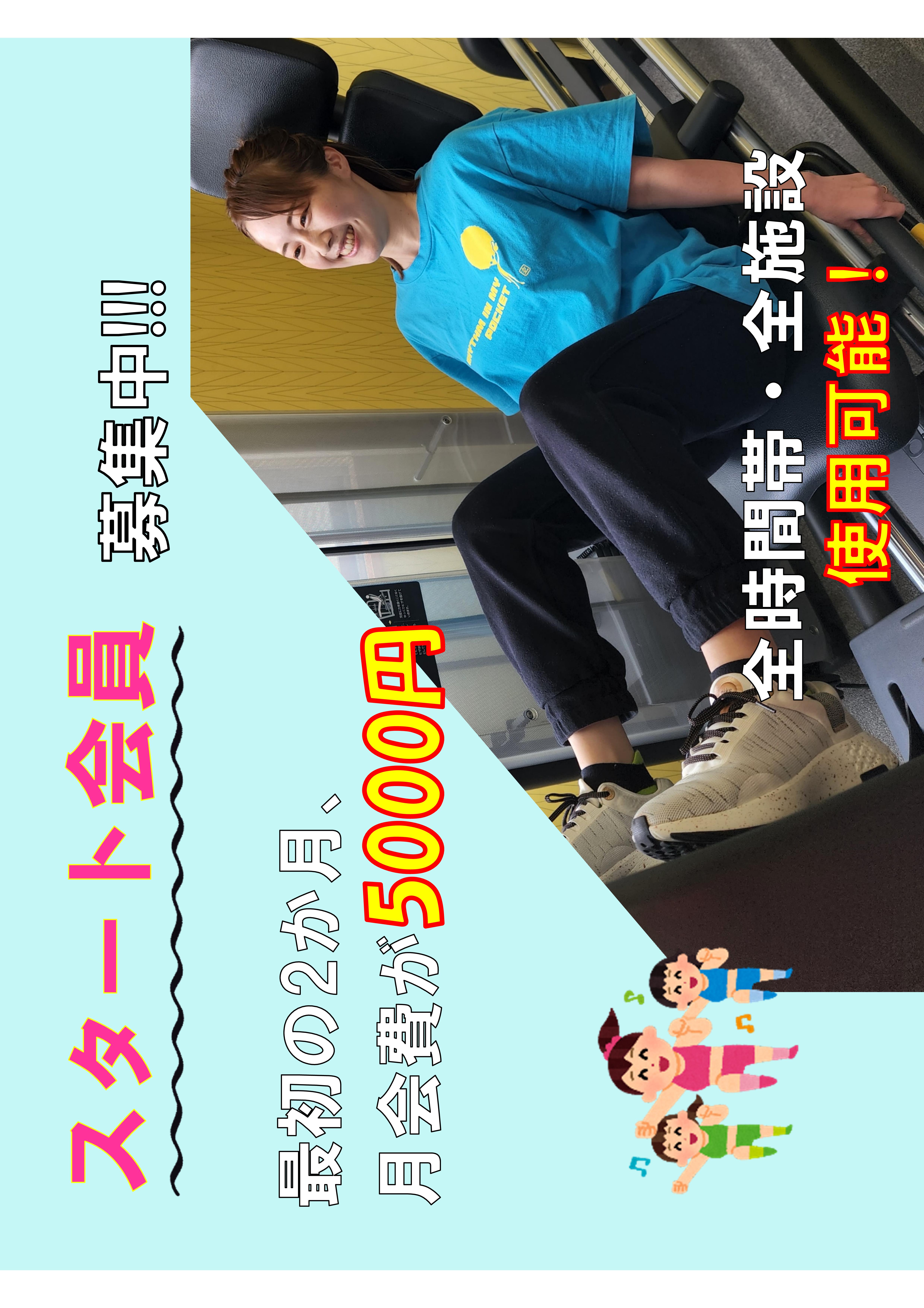 お得に始められる！【スタート会員】募集中！