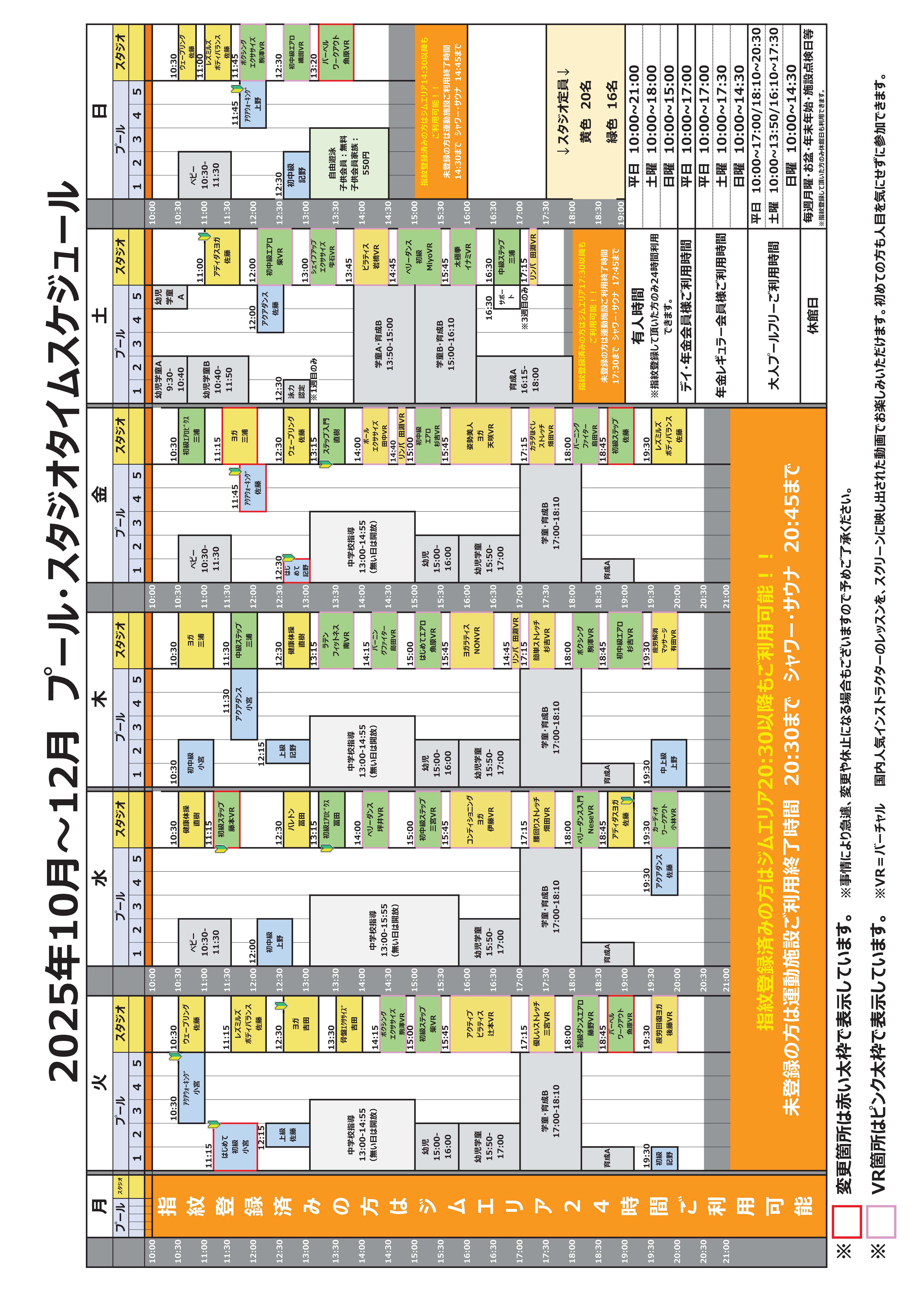 2025年10月～12月タイムスケジュール