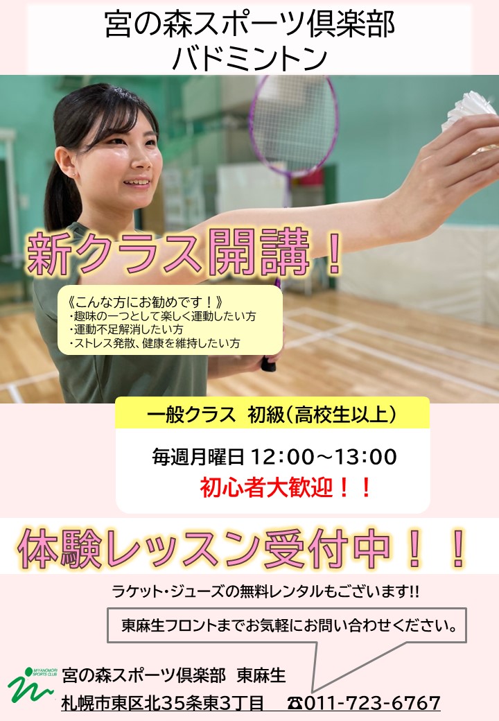 【バドミントン】スクール会員大募集!