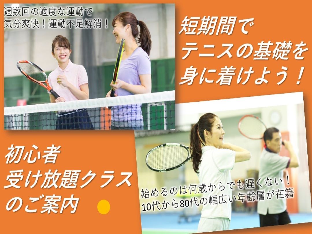 お得な受け放題クラスのご案内！
