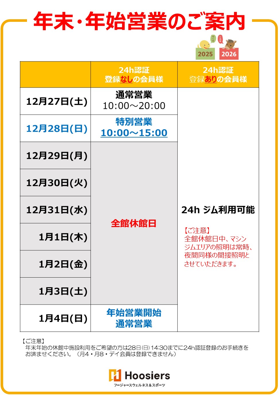 年末年始のご案内