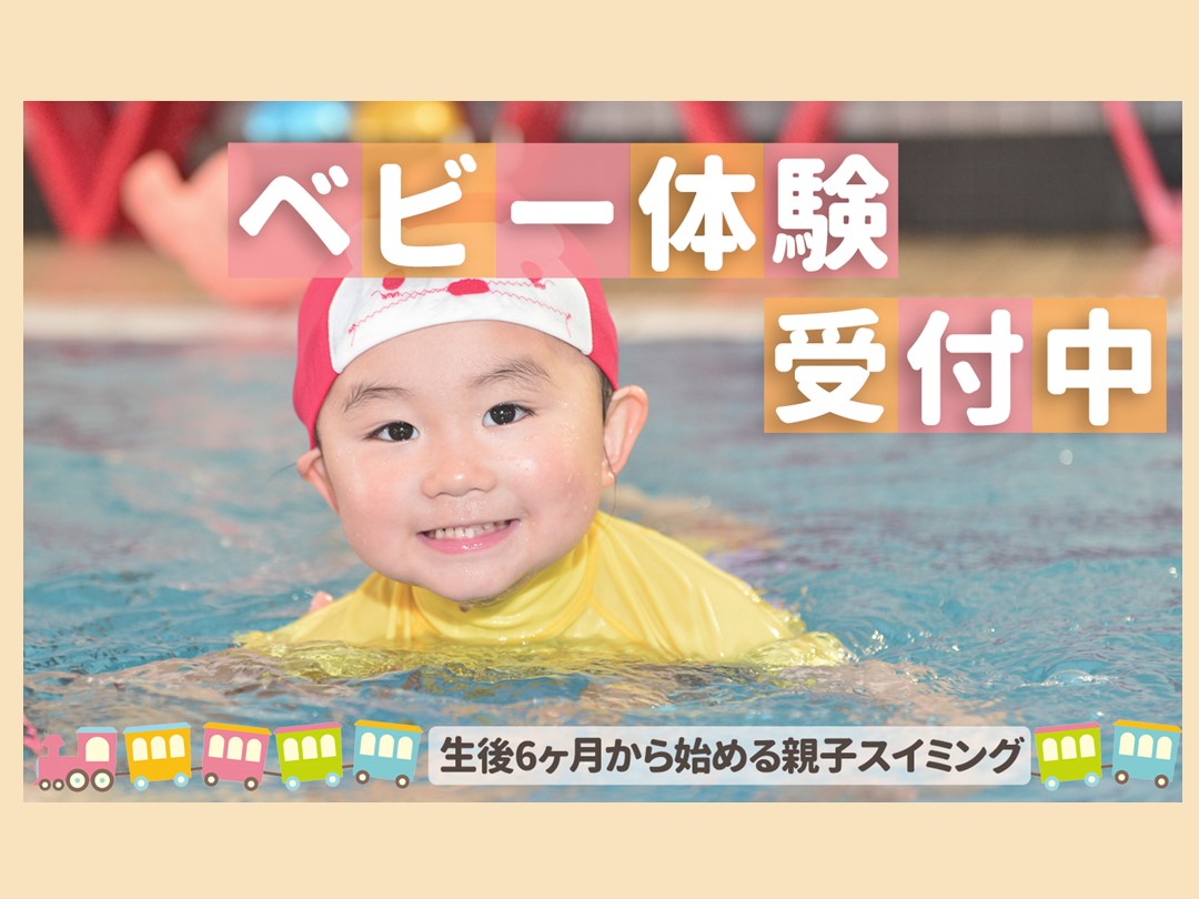 9月　ベビーお試し体験教室