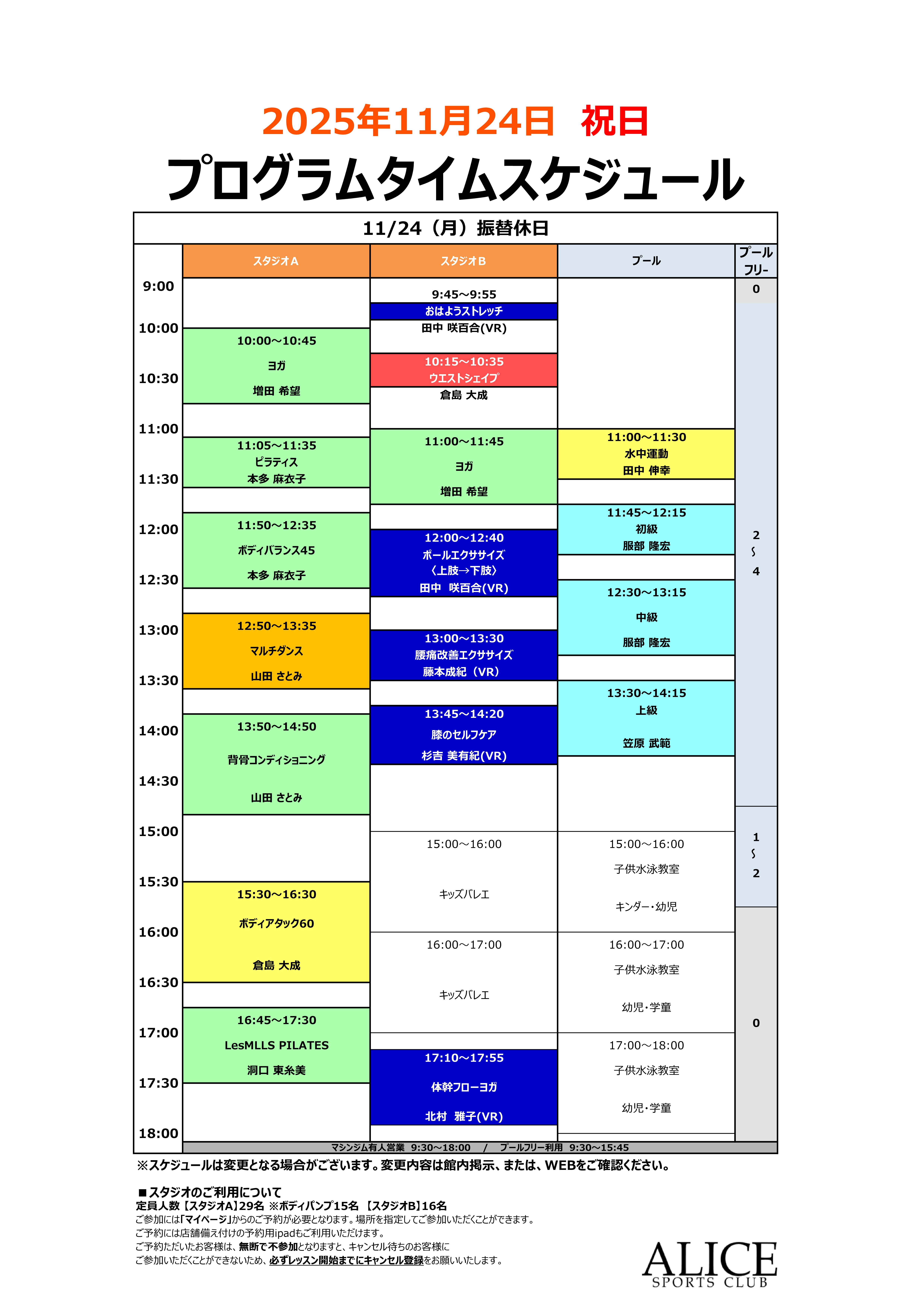 【大人11月24日(月)】 祝日タイムスケジュールのご案内