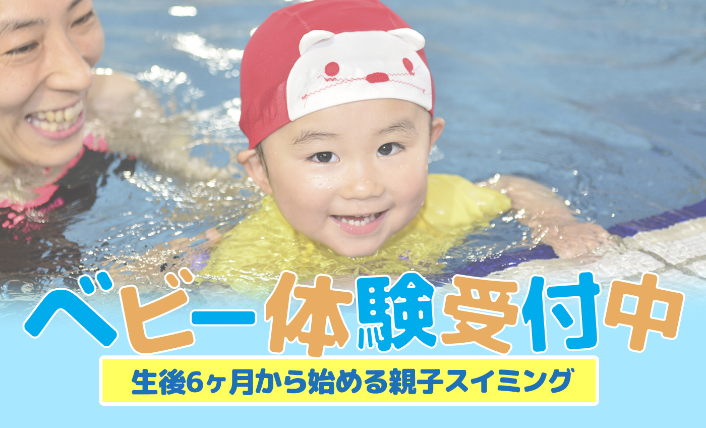 7月ベビースイミング体験受付中！