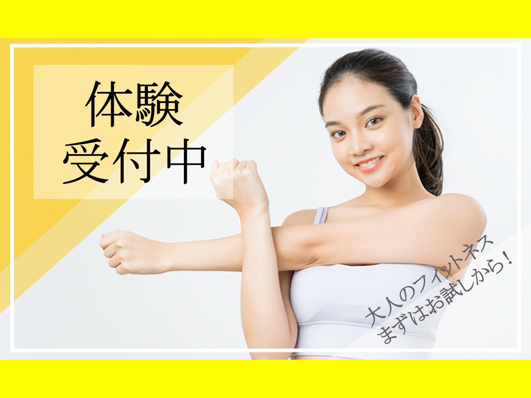 ★☆★大人体験受付中★☆★