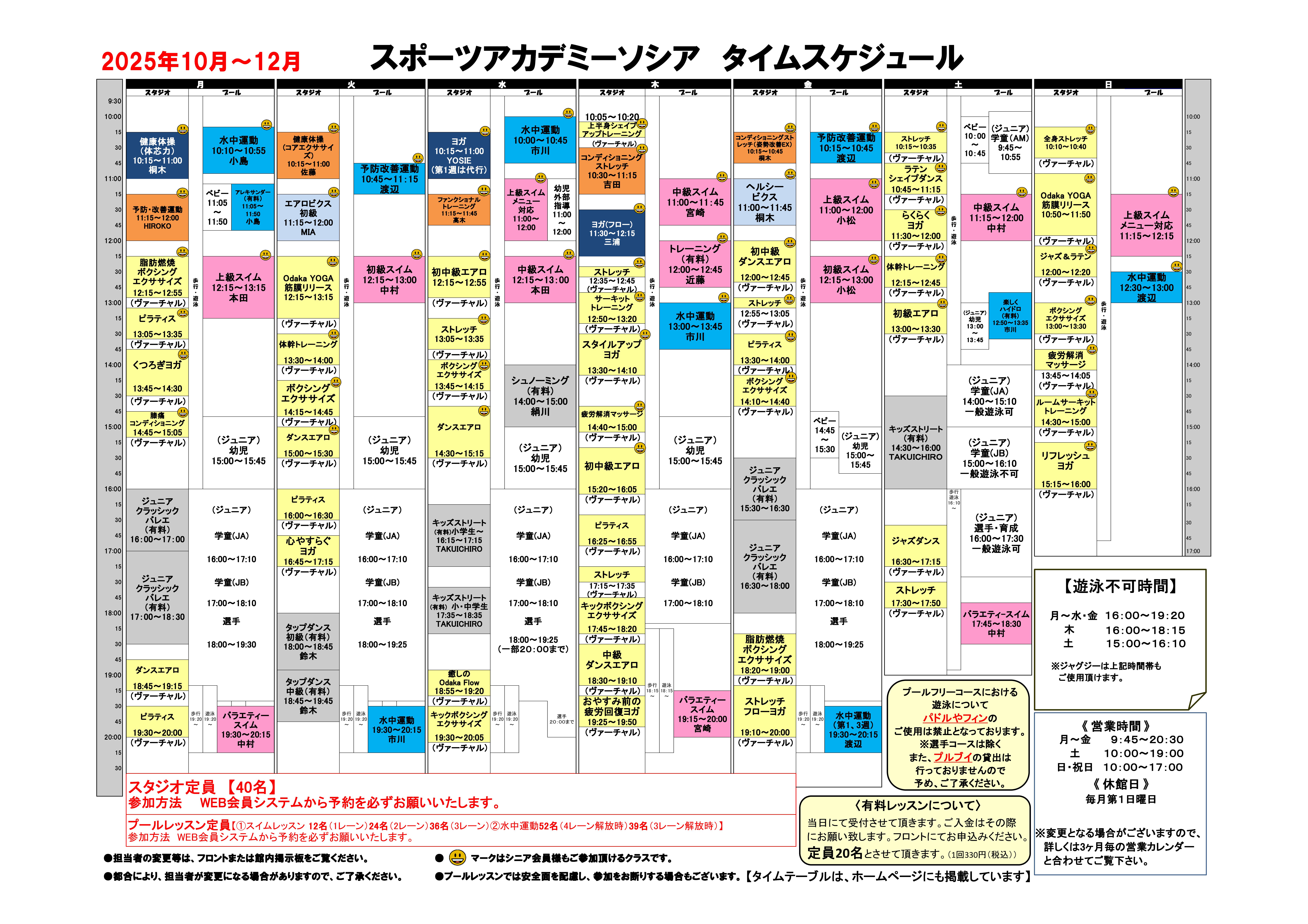 2025年10月～12月タイムスケジュール