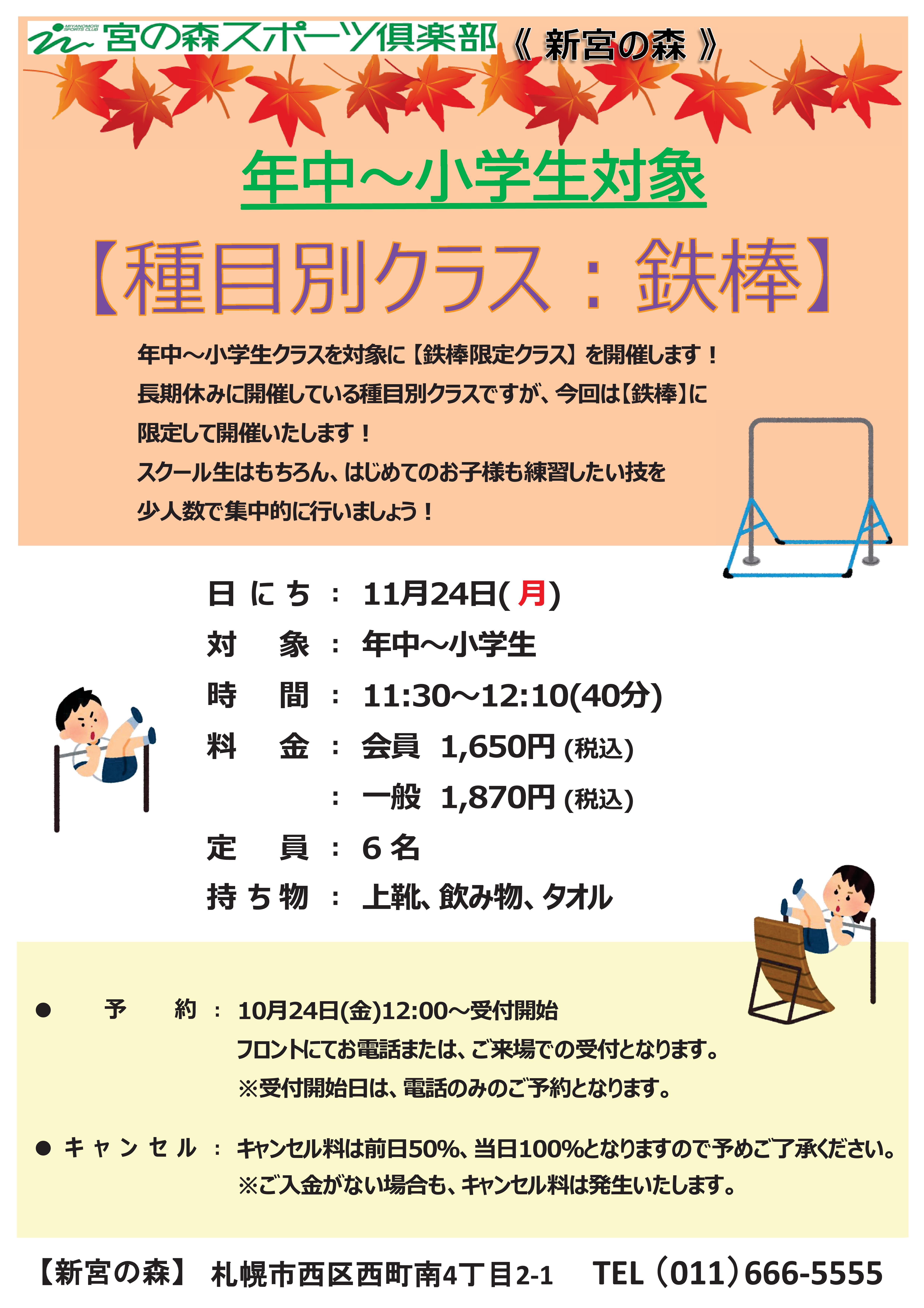 【ジュニア体育】11月開催‼鉄棒クラスのご案内