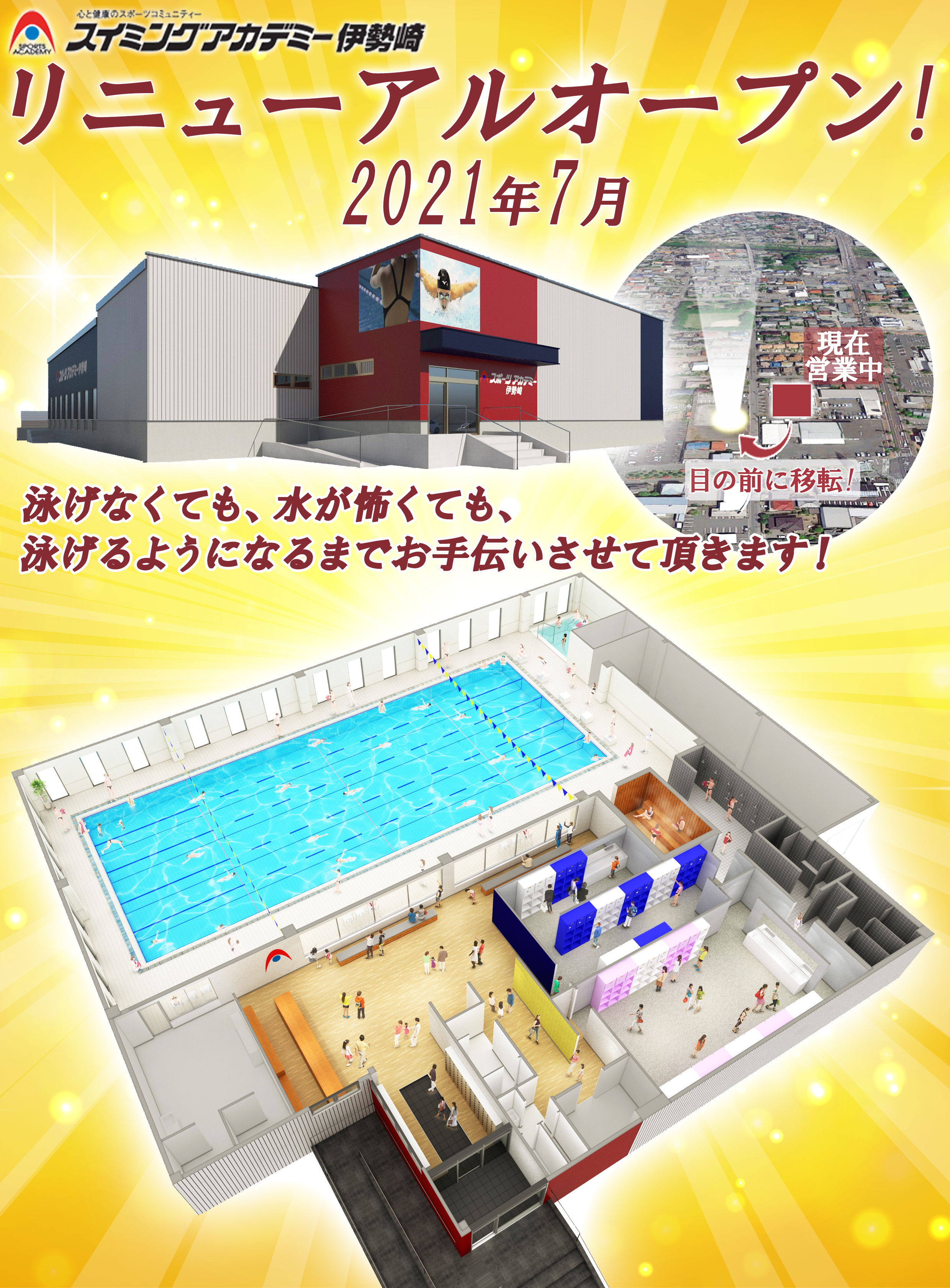2021年7月リニューアルオープン!!
