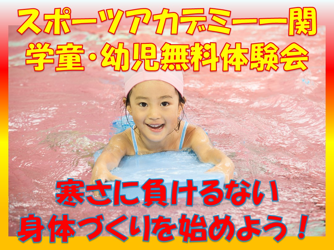 【幼児・学童・中高生】体験者募集!