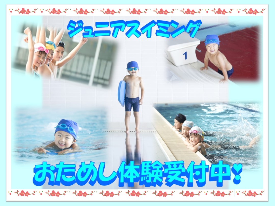 2026年1月　子どもおためし体験