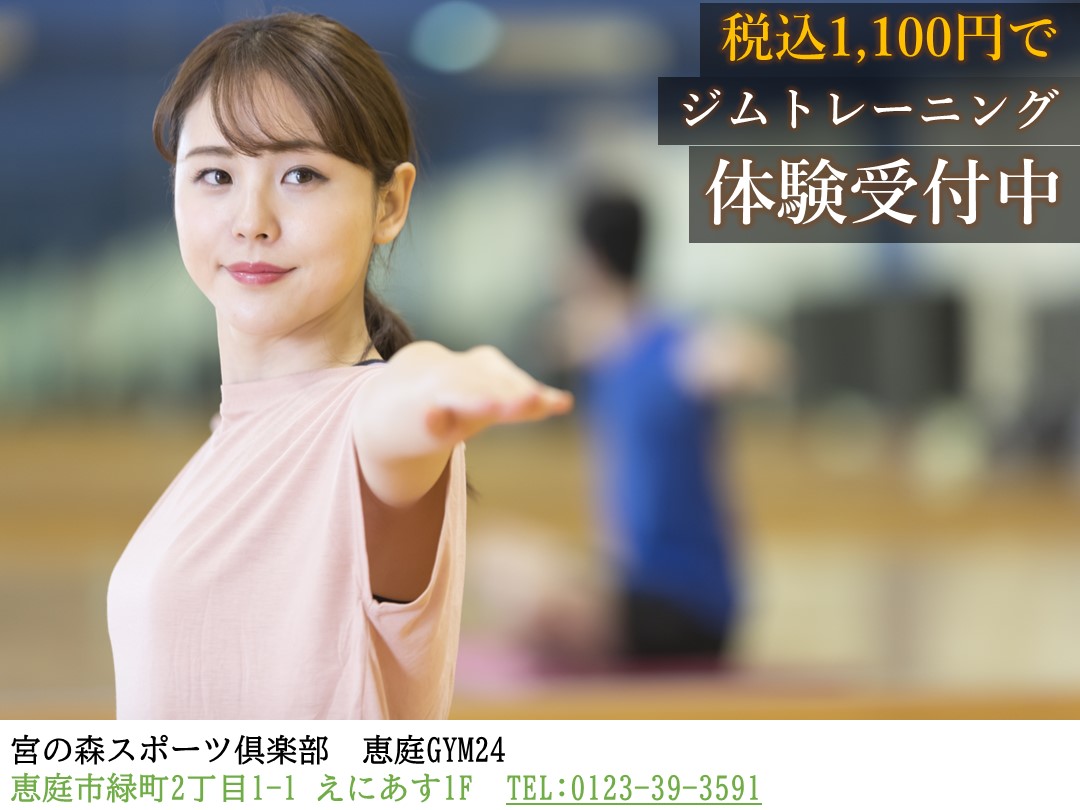 フィットネス体験受付中！