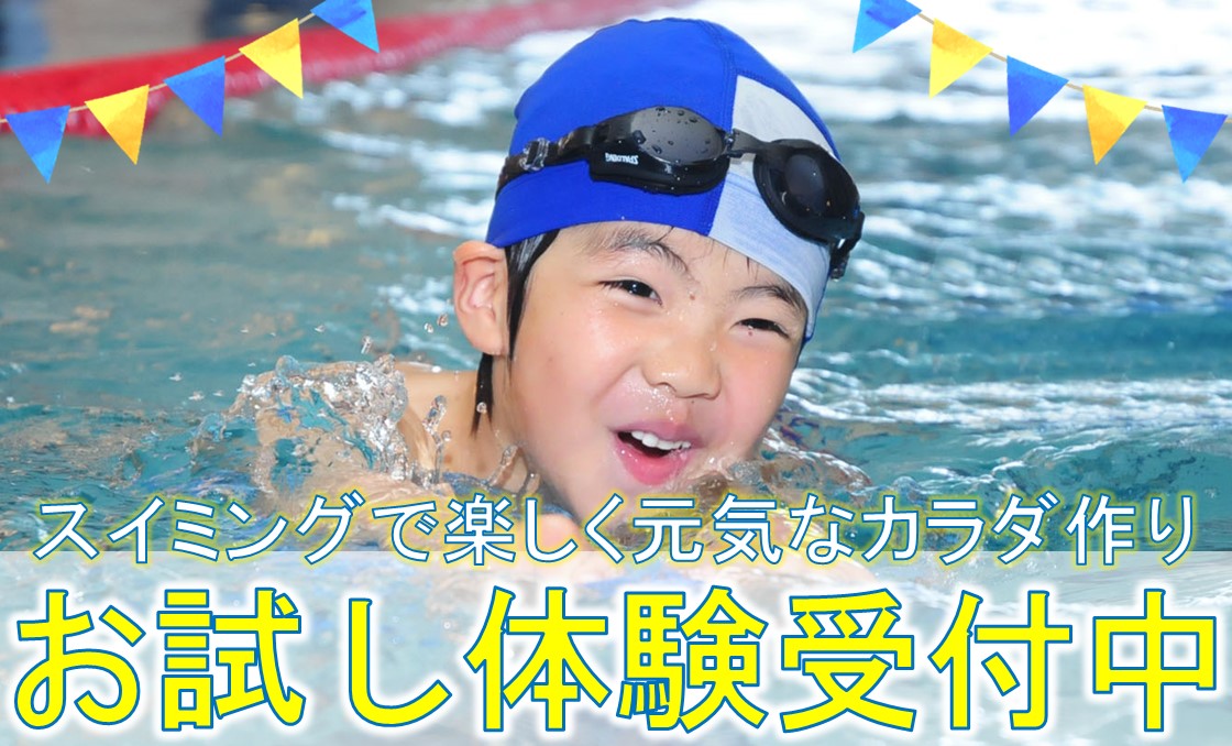 【6月】キッズスイミング＆カルチャーお試し体験