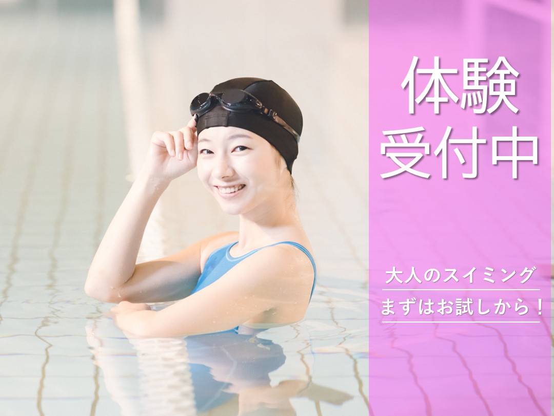 【10月】大人お試し体験のご案内