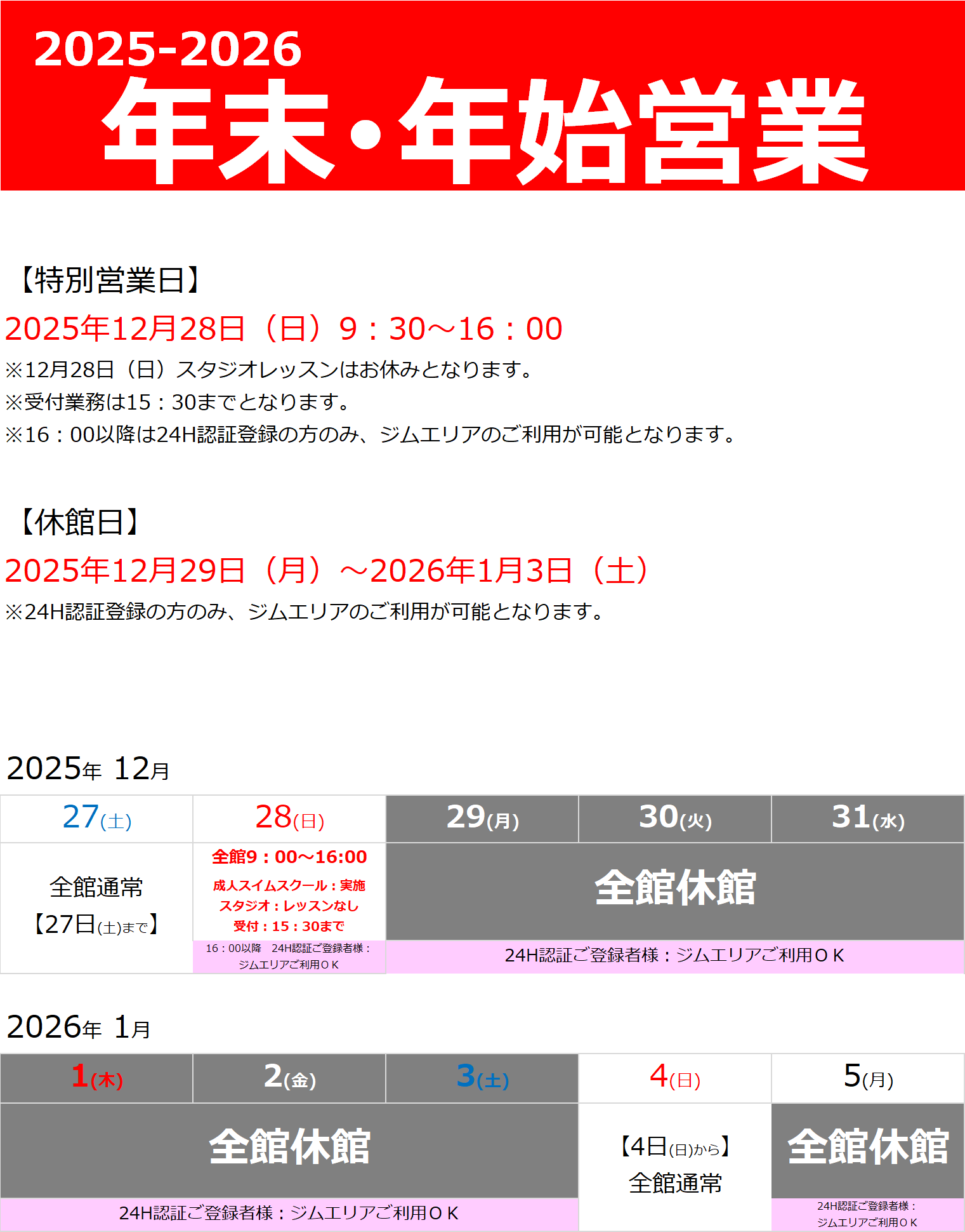 年末年始営業のご案内