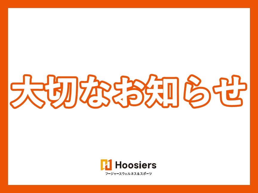 プール利用再開のお知らせ