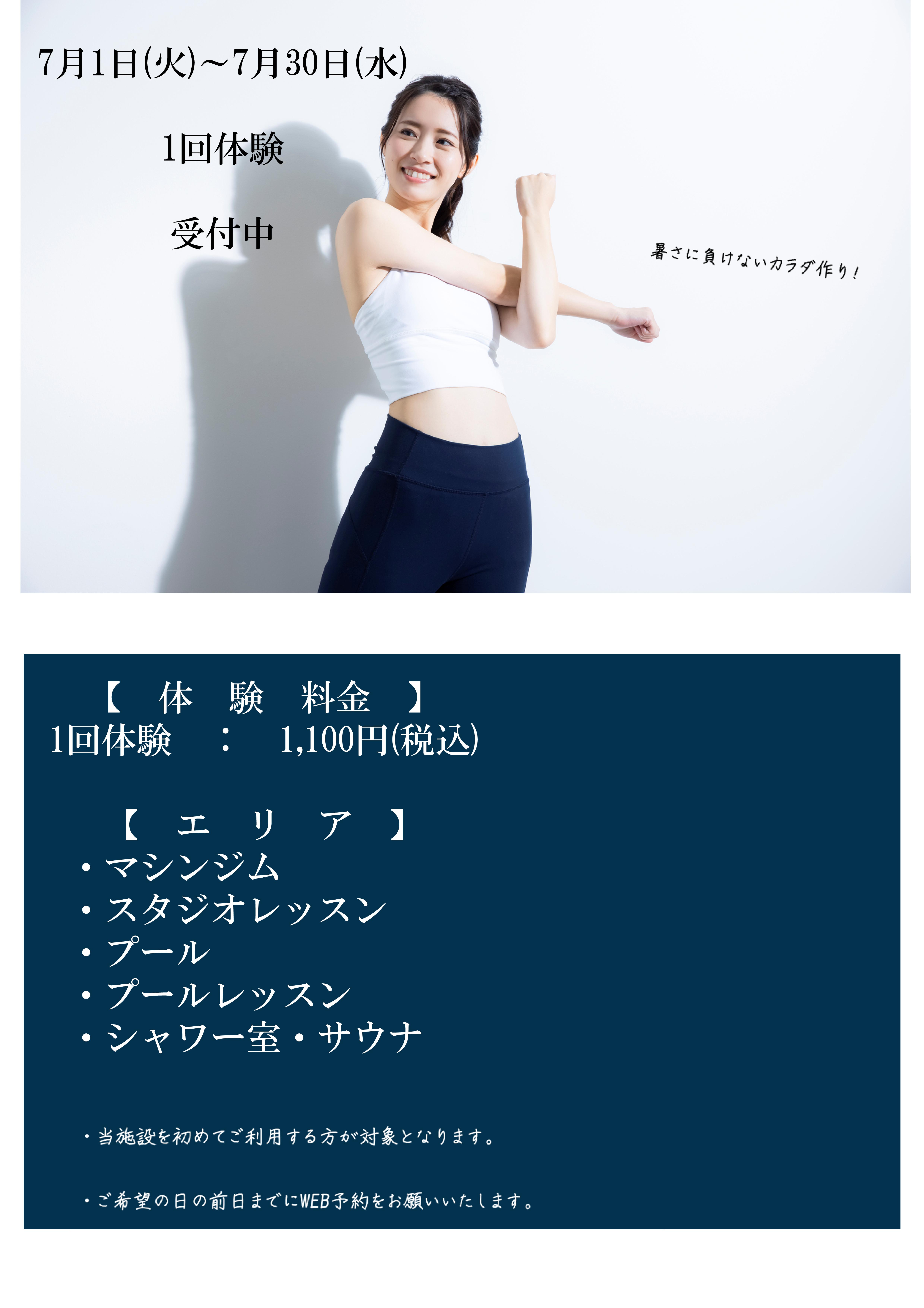 7月フィットネス体験　受付中
