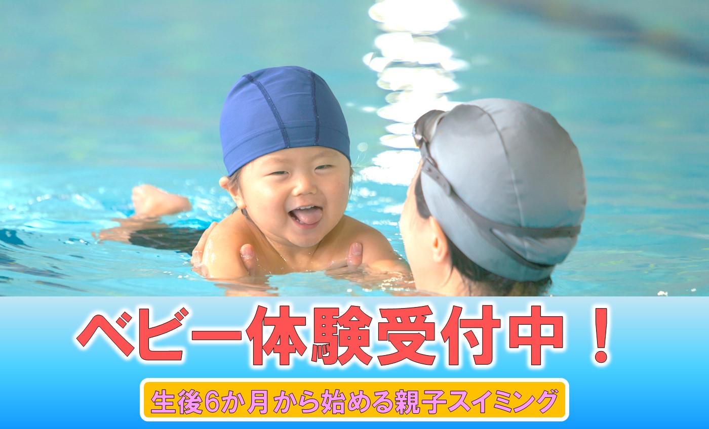 【7月】ベビースイミングお試し体験受付中♪