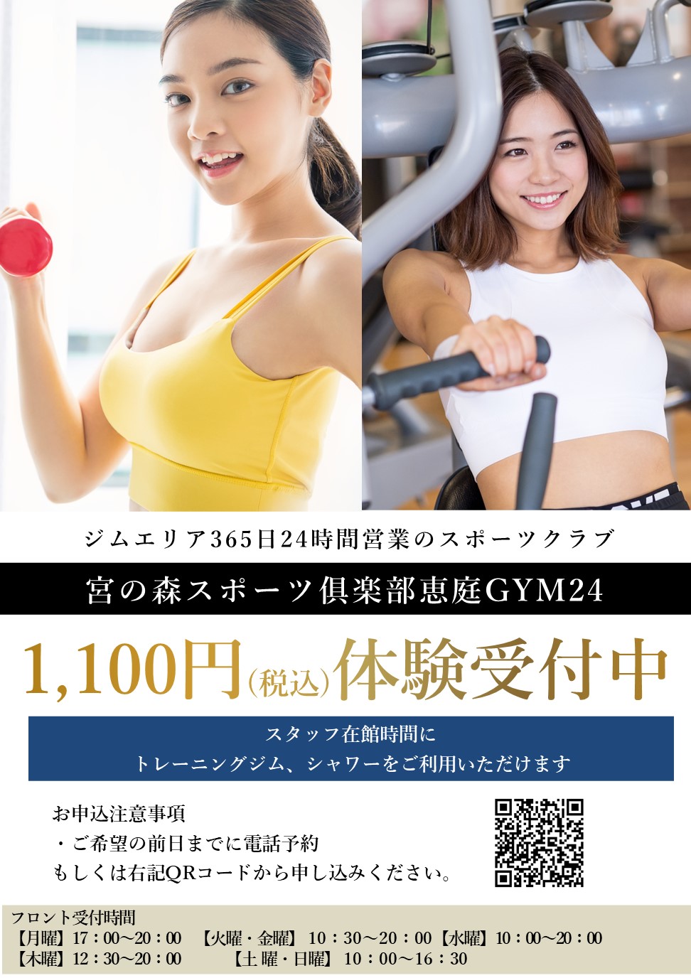 フィットネス体験受付中！