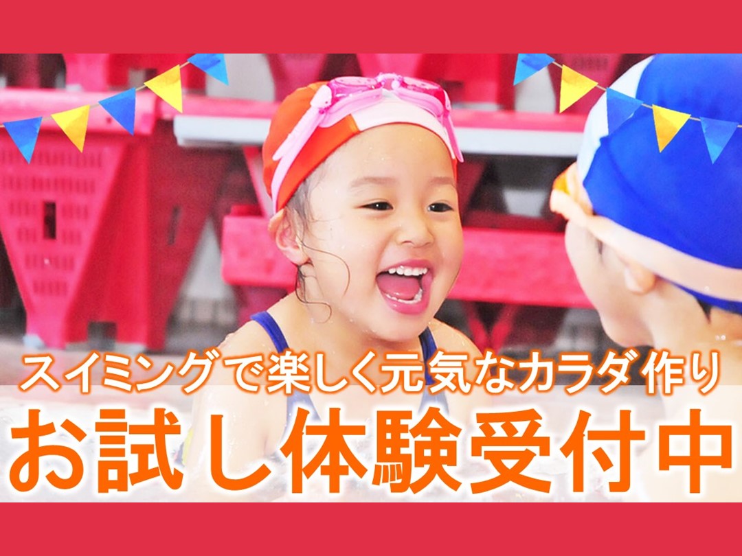 子供スイミング　1回体験コース